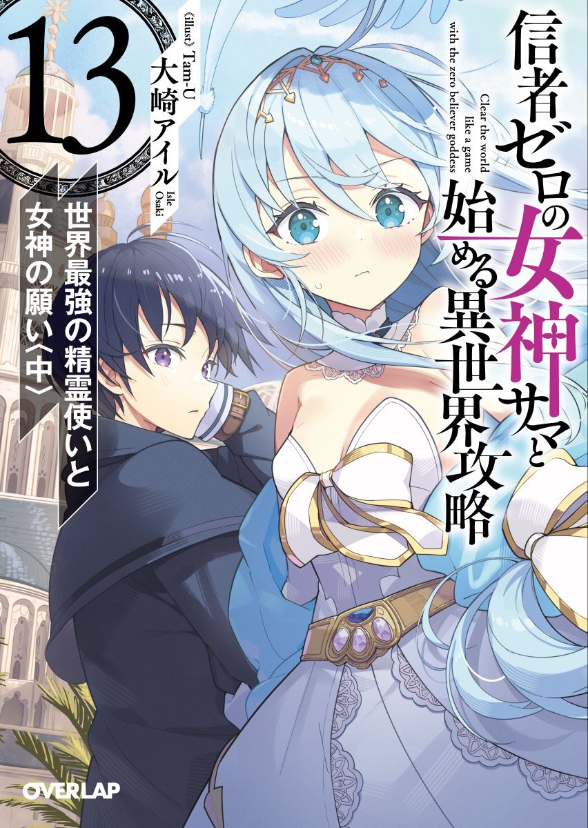 Novel Ringan 'Shinja Zero no Megami-sama' Berakhir di Volume 14