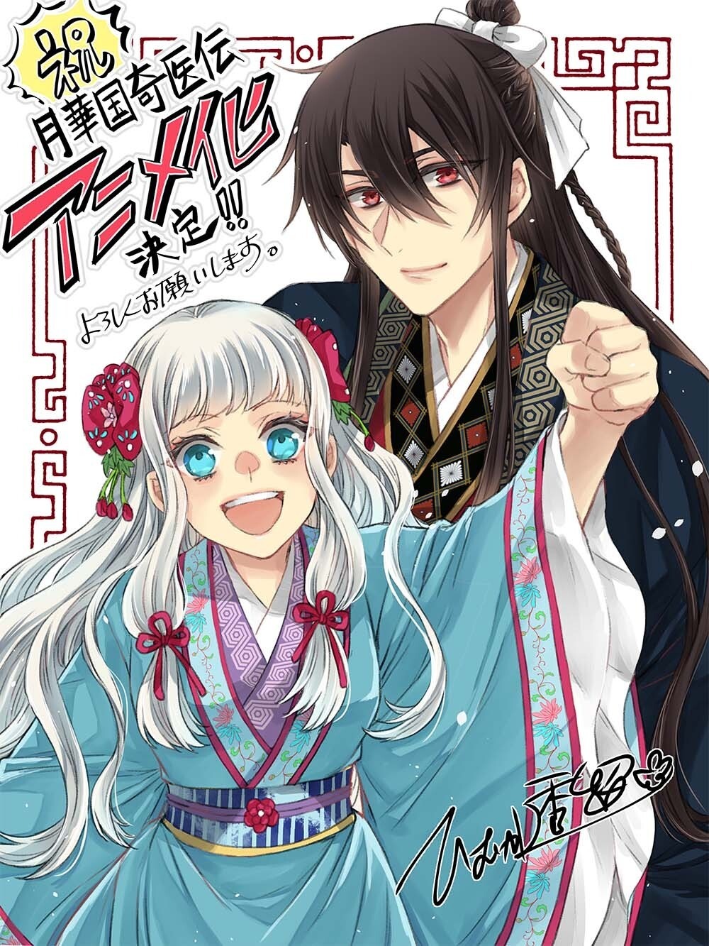 Manga Fantasi 'Gekkakoku Kiiden' Resmi Diadaptasi Menjadi Serial Anime