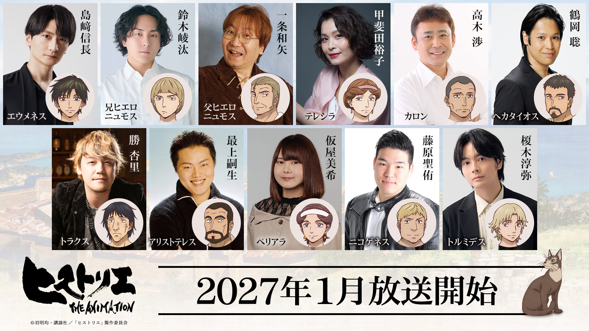 Visual teaser anime Historie yang menampilkan karakter utama dalam latar tema sejarah.