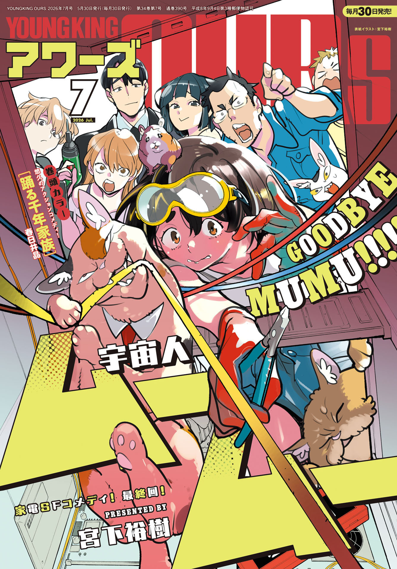 Ilustrasi karakter MuuMuu, alien mirip kucing dari manga Uchuujin MuuMuu.