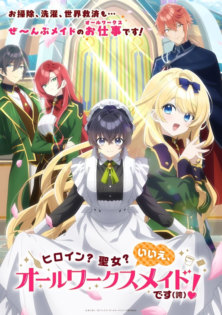 Visual kunci anime Heroine? Seijo? Iie, All Works Maid desu (Hokori)! yang menampilkan karakter utama.