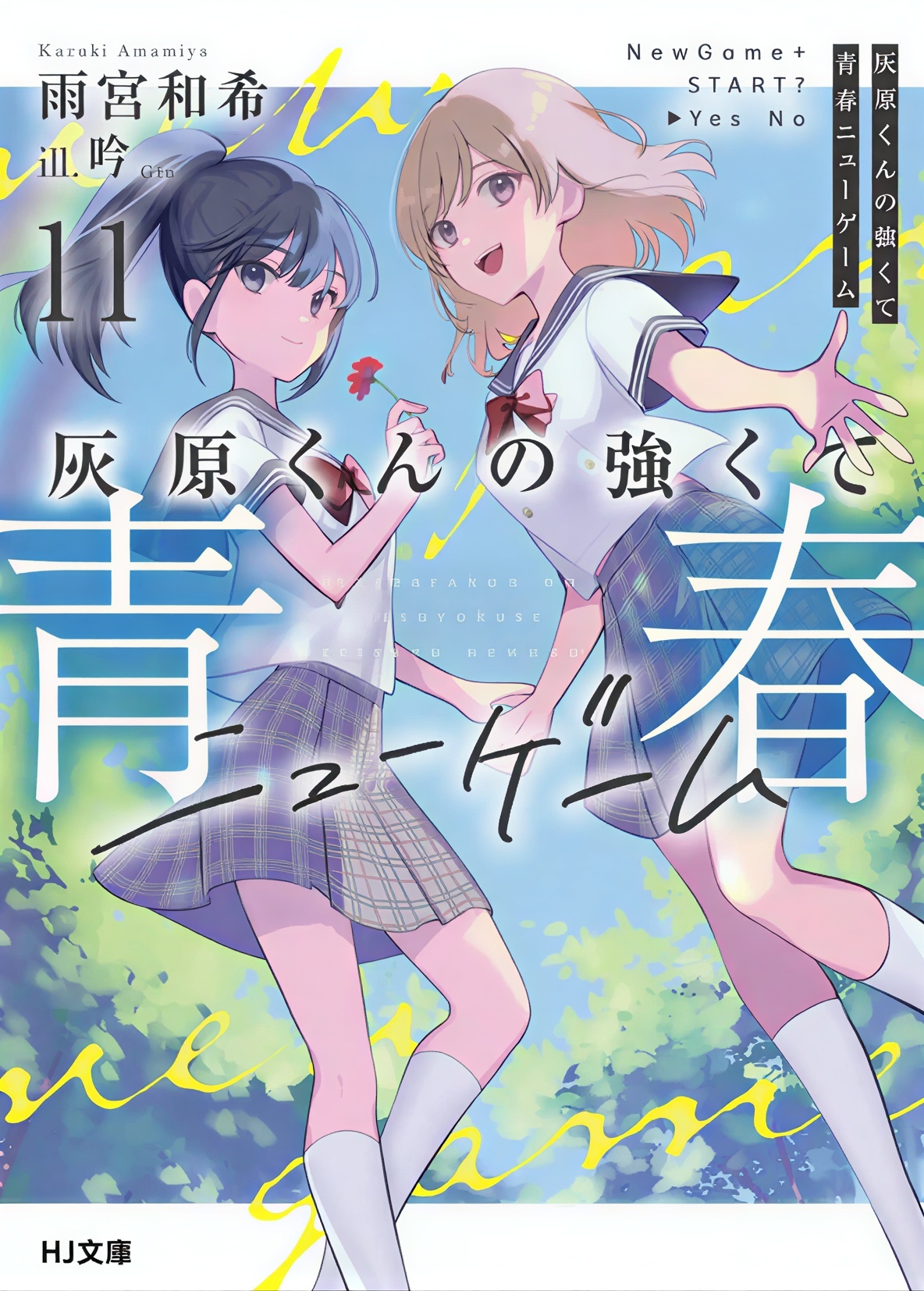 Ilustrasi sampul novel ringan Haibara-kun no Tsuyokute Seishun New Game volume 11 yang menandai akhir cerita utama.