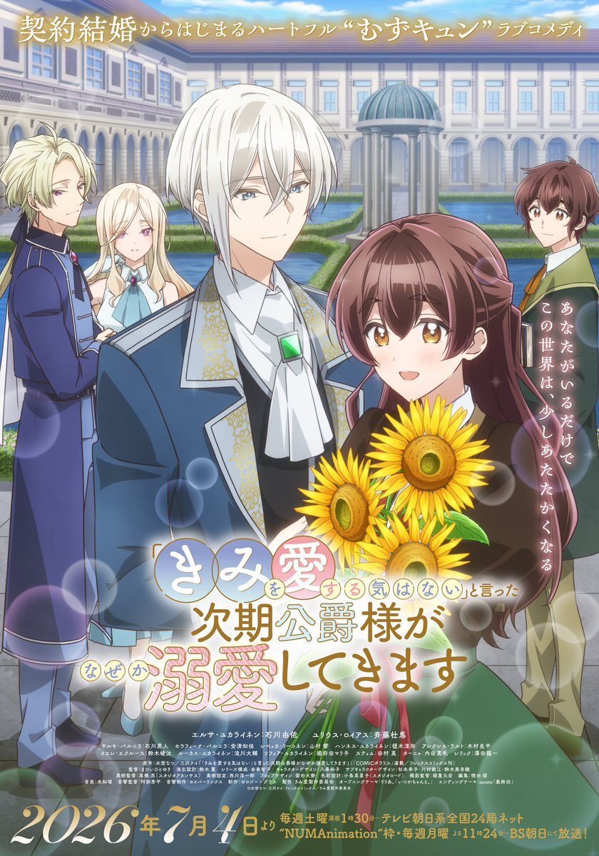 Visual kunci kedua anime Kimi wo Aisuru Ki wa Nai yang menampilkan karakter utama dalam nuansa fantasi romantis.