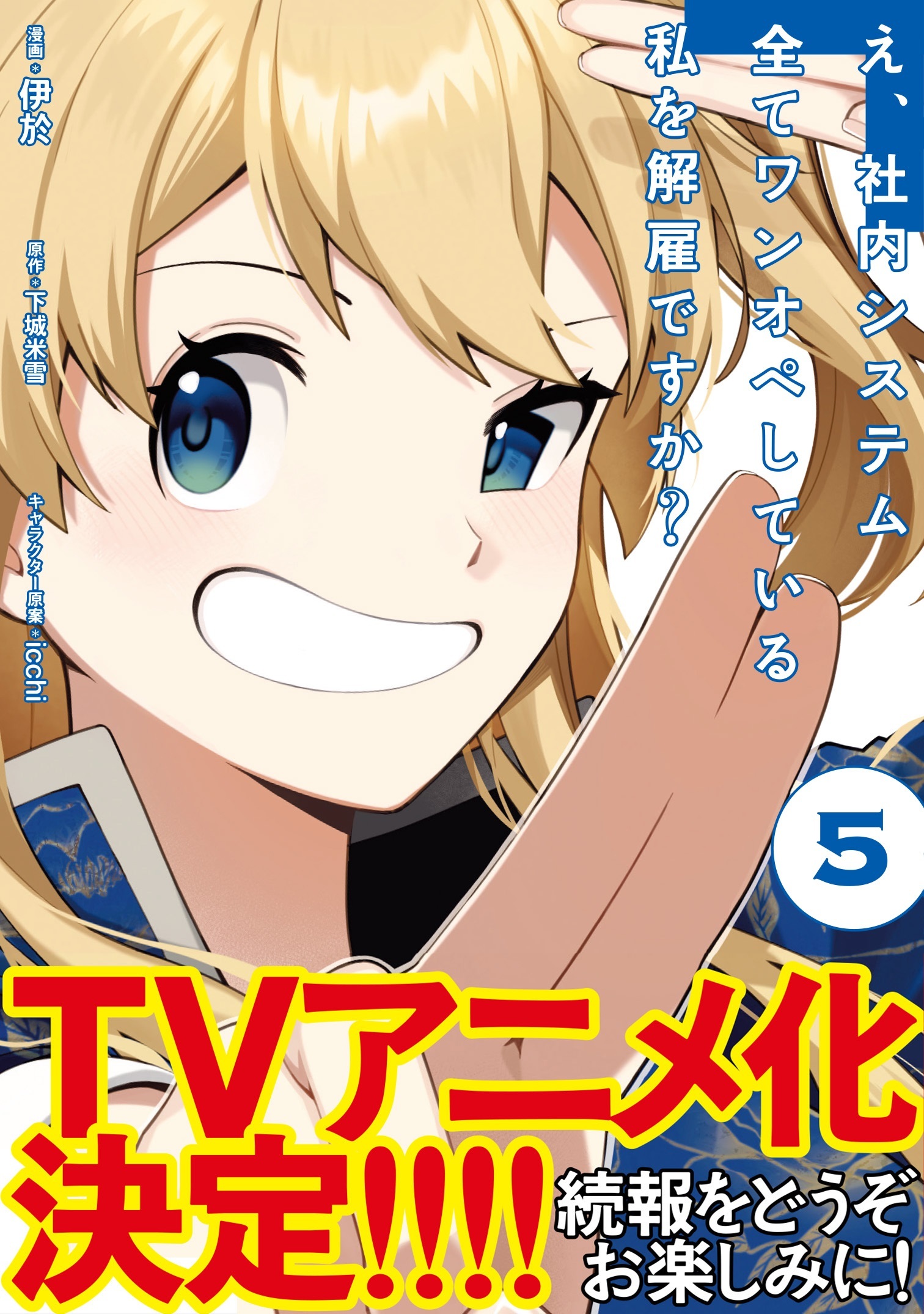Ilustrasi pengumuman adaptasi anime untuk seri Fired? But I Maintain All the Software!