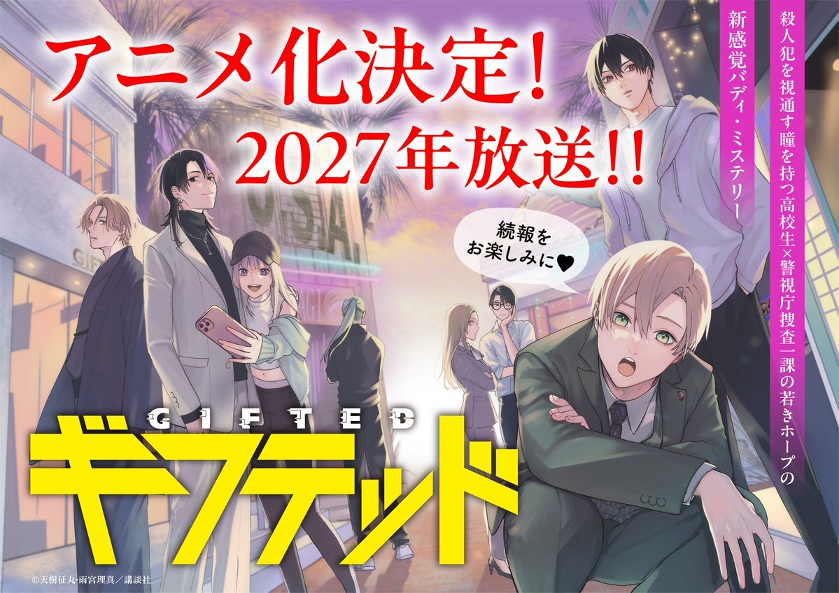Visual pengumuman adaptasi anime Gifted yang menampilkan karakter utama.