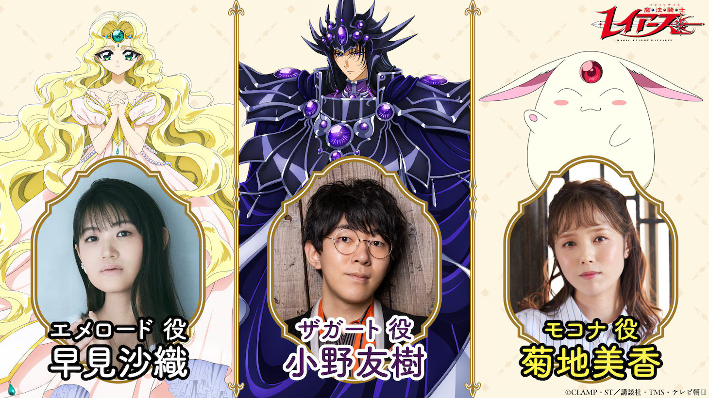 Anime Magic Knight Rayearth (2026) Ungkap Jajaran Pengisi Suara Tambahan