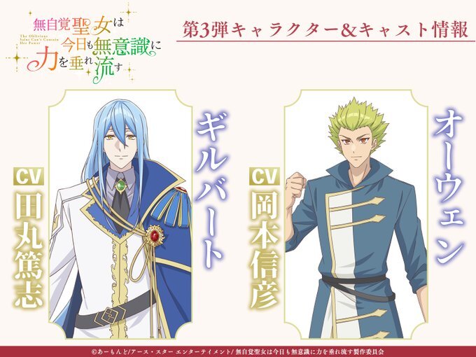 Visual utama anime Mujikaku Seijo wa Kyou mo Muishiki ni Chikara wo Tare Nagasu yang menampilkan karakter-karakter utama.