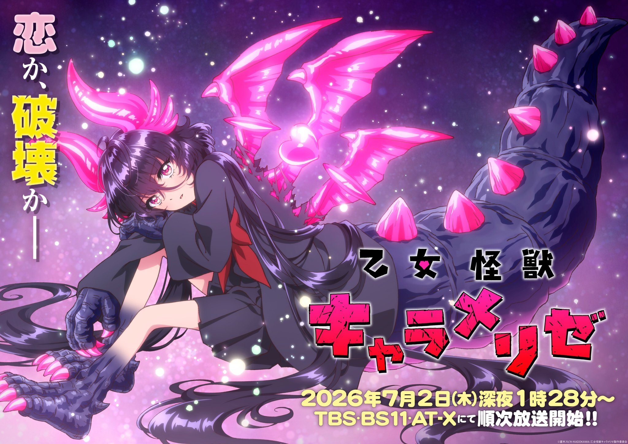 Visual utama kedua untuk anime Otome Kaijuu Carameliser yang menampilkan karakter utama dalam balutan nuansa romansa supernatural.
