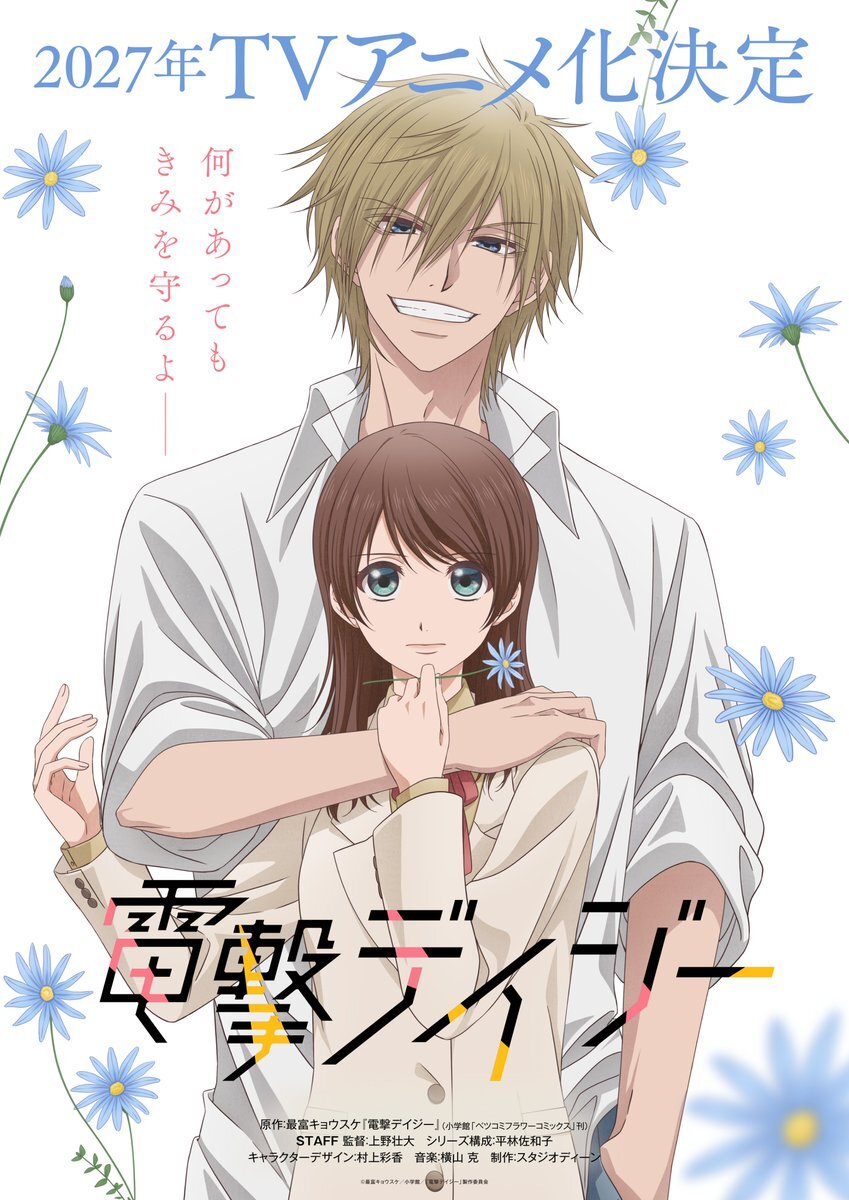 Manga 'Dengeki Daisy' Diadaptasi Menjadi Serial Anime, Siap Tayang 2027