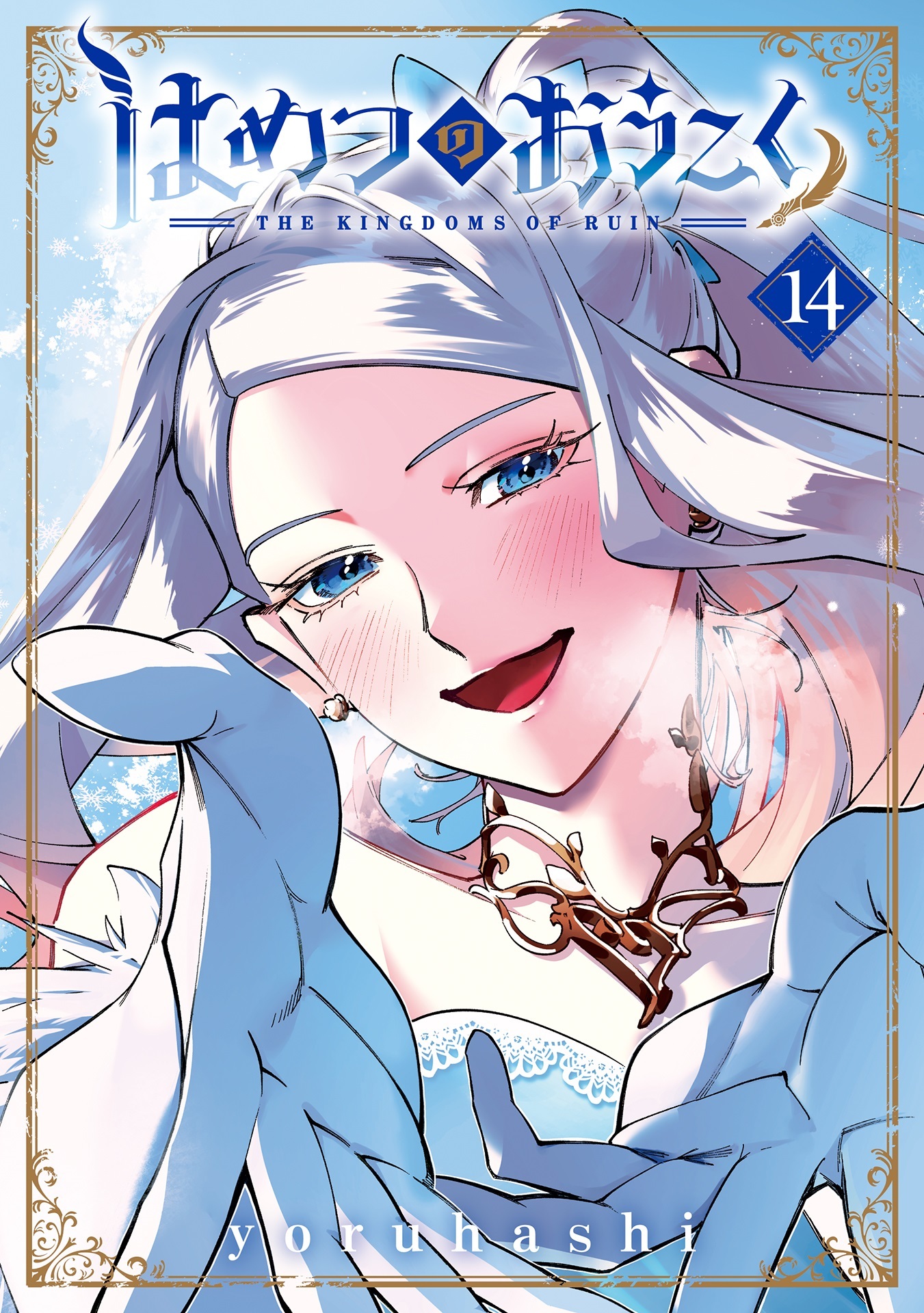 Ilustrasi manga Hametsu no Oukoku karya Yoruhashi yang menampilkan tema fantasi petualangan.