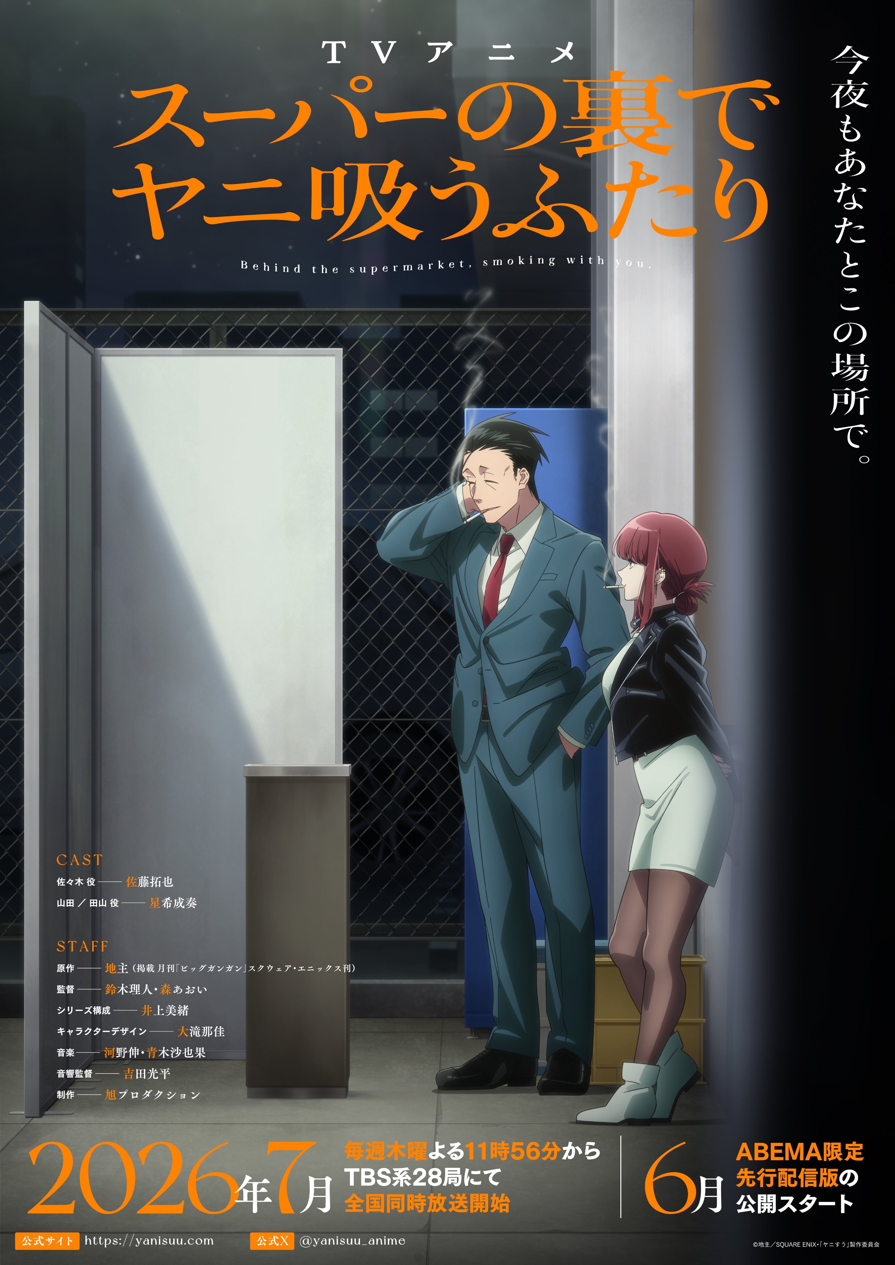 Visual promosi anime Super no Ura de Yani Suu Futari yang menampilkan karakter utama sedang bersantai.