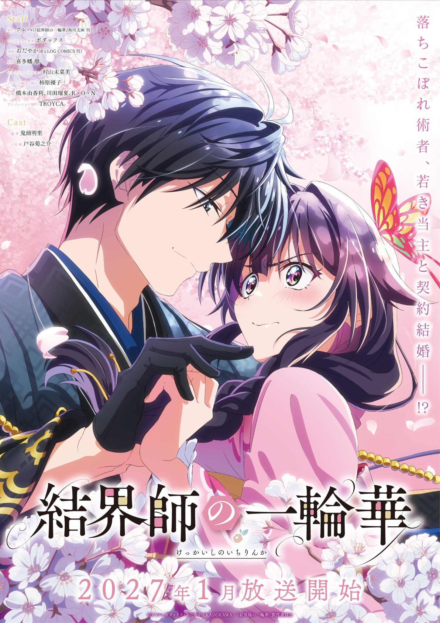 Poster visual teaser kedua untuk adaptasi anime Kekkaishi no Ichirinka yang menampilkan karakter utama.