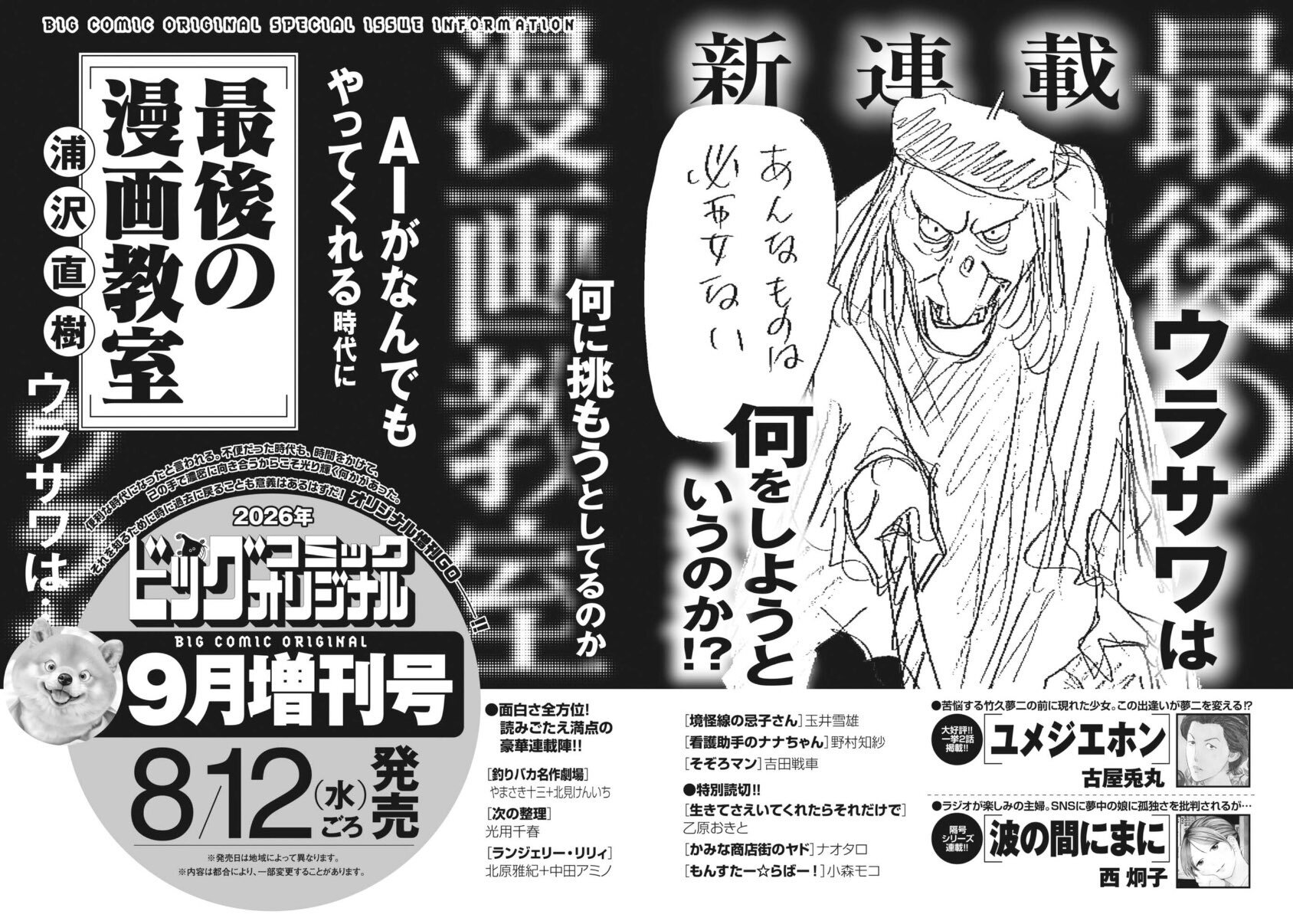 Ilustrasi berita Naoki Urasawa Akan Rilis Manga Baru Saigo no Manga Kyoushitsu pada Agustus 2026