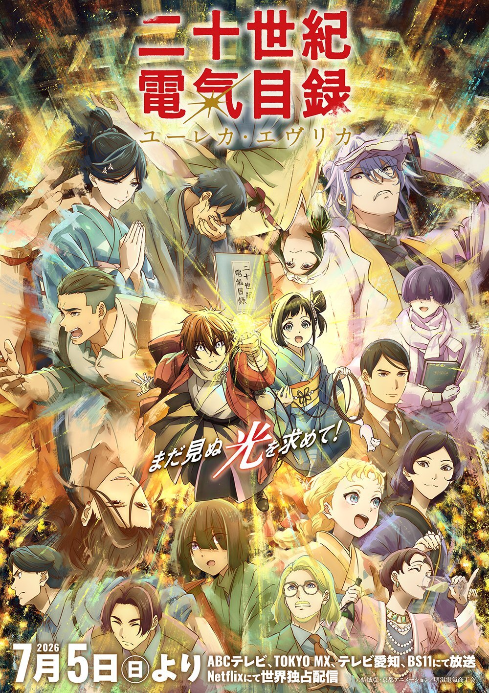 Visual kunci ketiga anime Nijusseiki Denki Mokuroku yang memperlihatkan karakter dengan latar sejarah Jepang era awal kelistrikan.