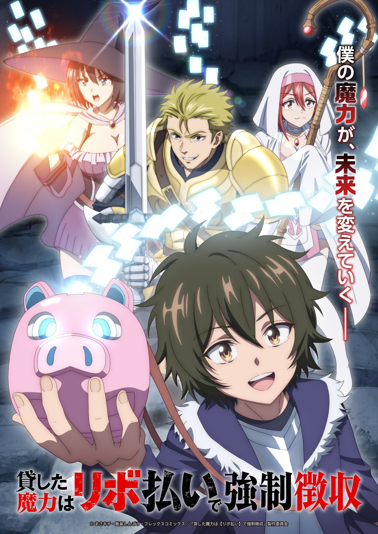 Visual promosi untuk adaptasi anime Kashita Maryoku wa "Revo Barai" de Kyousei Choushuu