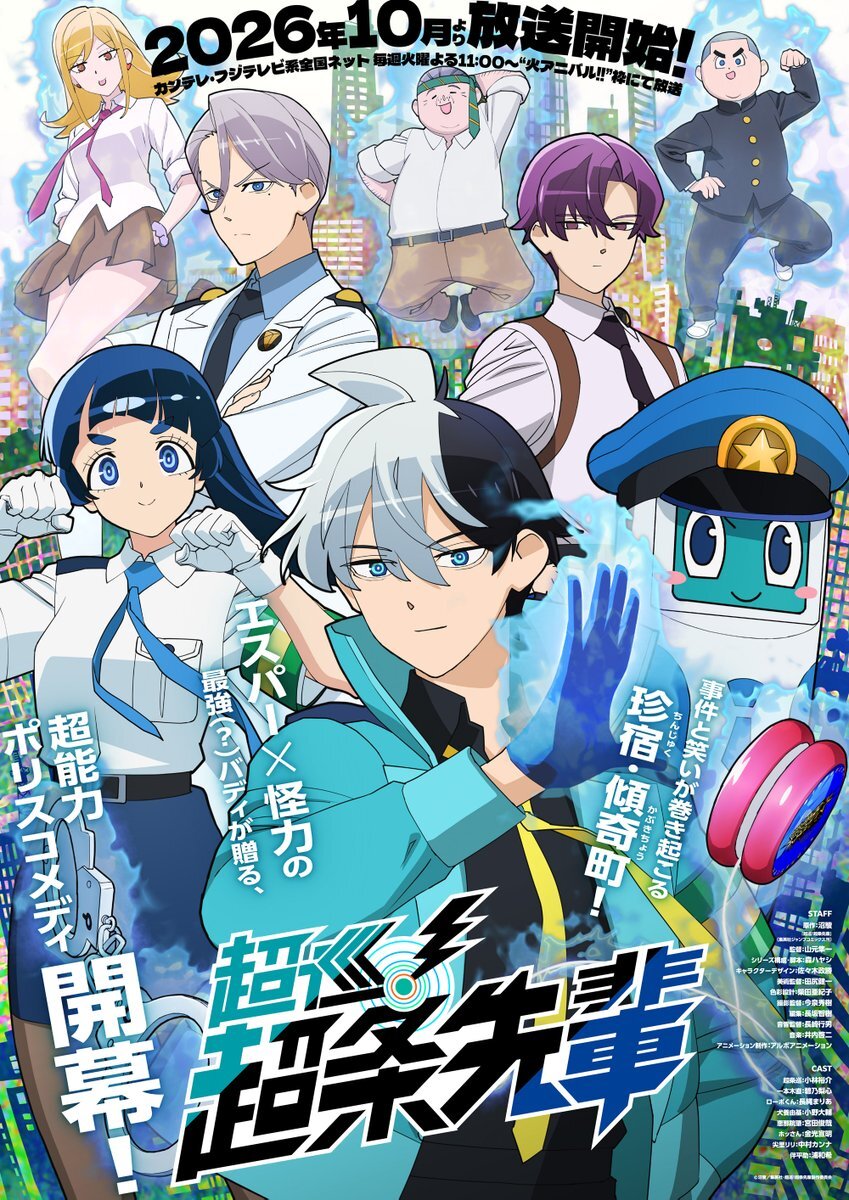 Anime 'Choujun! Choujou-senpai' Ungkap Jajaran Pemeran dan Video Promosi Perdana - visual tambahan dari sumber