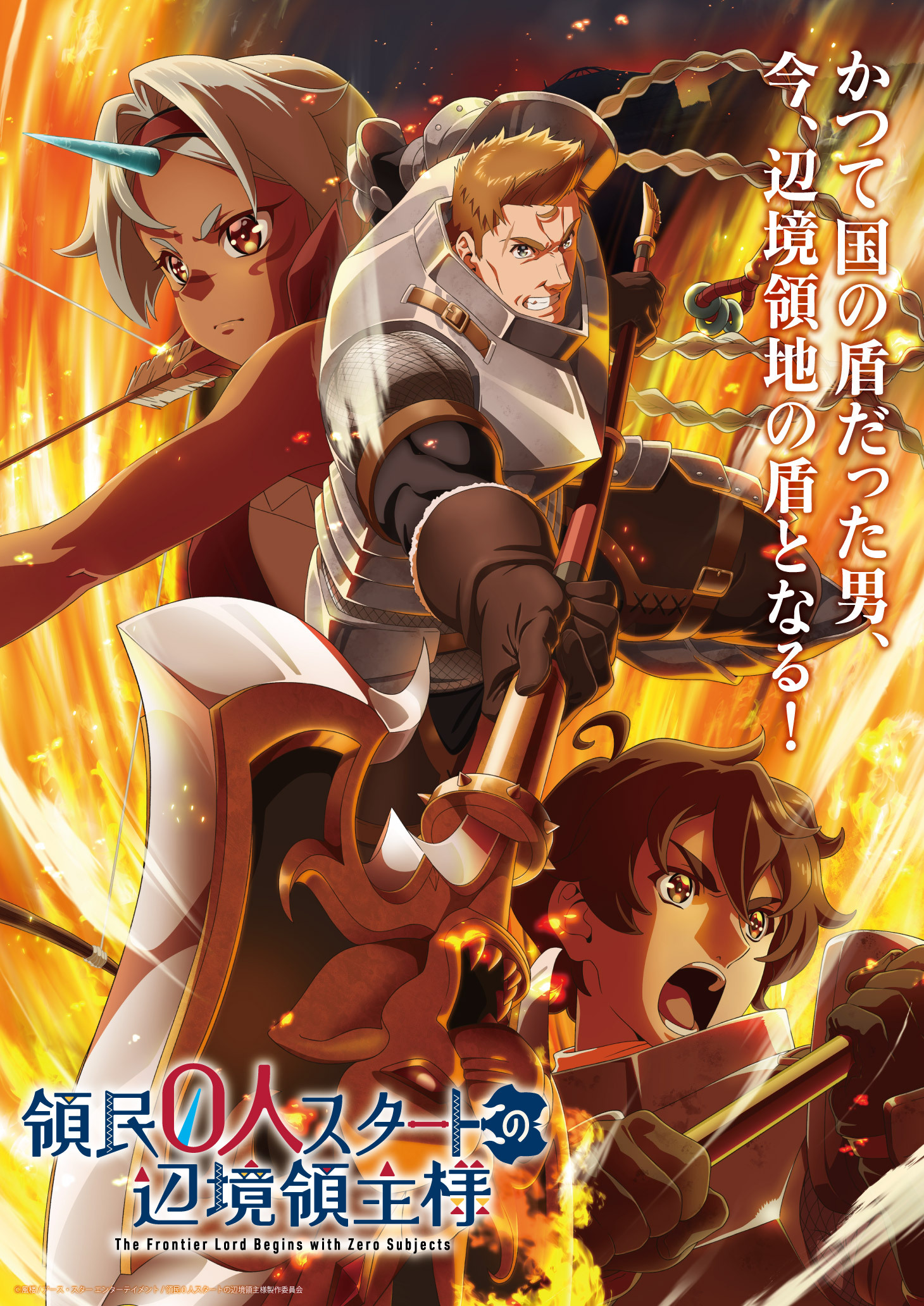 Visual promosi anime Ryoumin 0-Nin Start no Henkyou Ryoushu-sama yang menampilkan karakter utama dan nuansa fantasi.