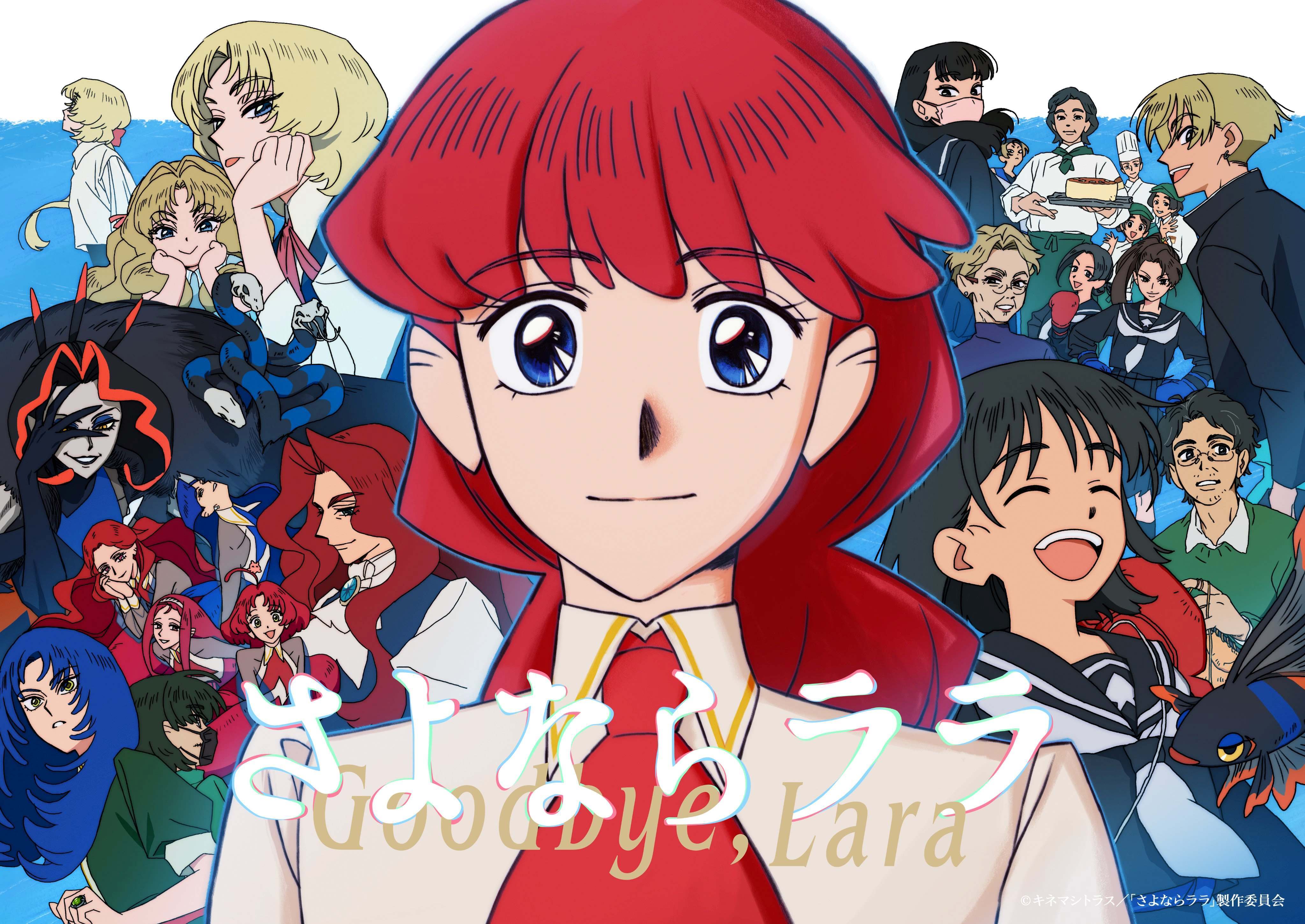 Visual promosi anime Sayonara Lara yang menampilkan pengumuman pemeran pendukung dan lagu penutup baru.