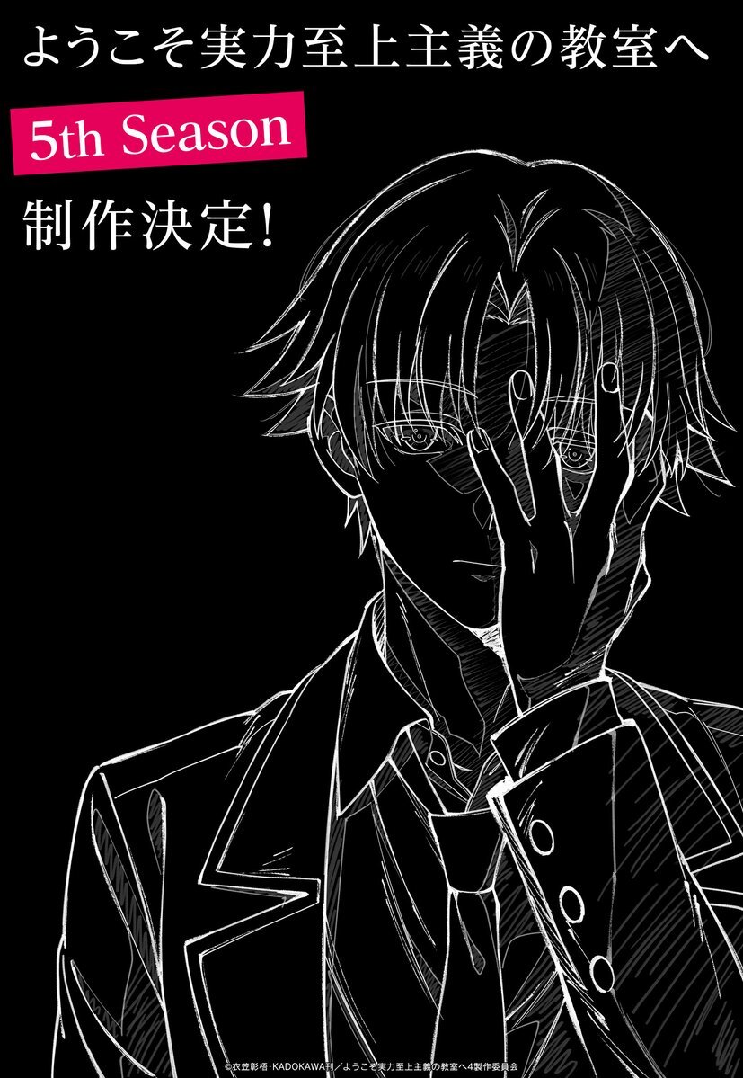 Visual perayaan untuk pengumuman musim kelima anime Youkoso Jitsuryoku Shijou Shugi no Kyoushitsu e.