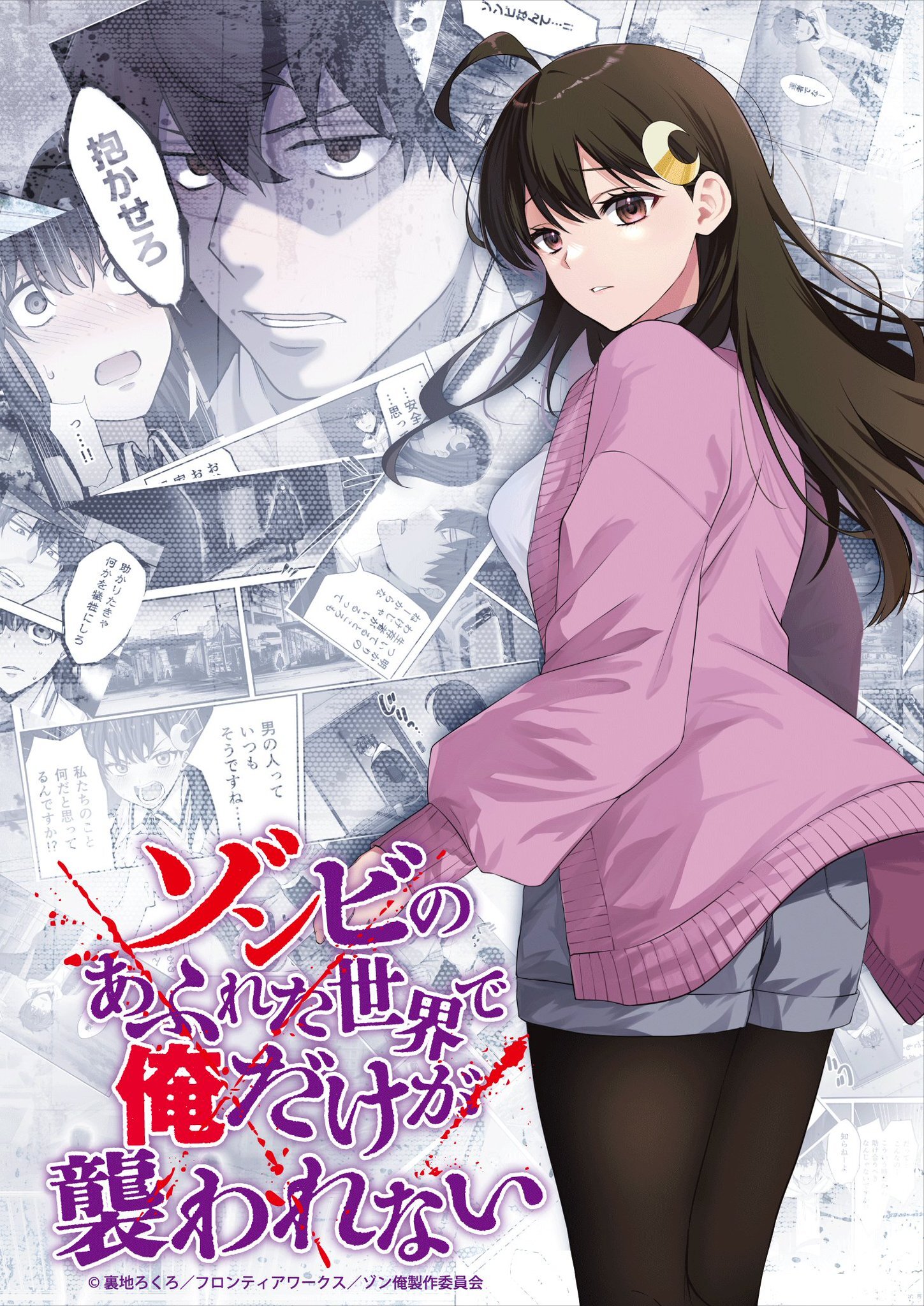 Visual teaser anime Zombie no Afureta Sekai de Ore dake ga Osowarenai dengan nuansa horor supernatural.