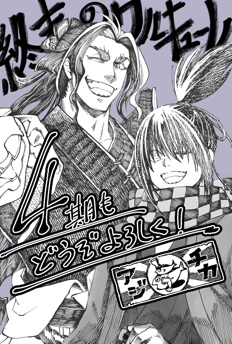 Shuumatsu no Walkure Dapat Musim Keempat