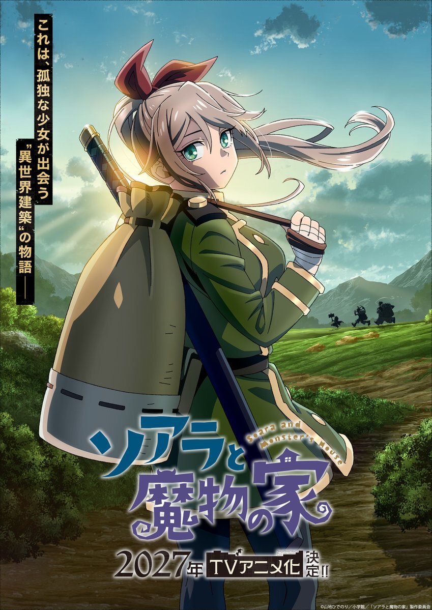 Visual teaser awal anime Soara to Mamono no Ie yang menampilkan tokoh utama dan nuansa fantasi petualangan.