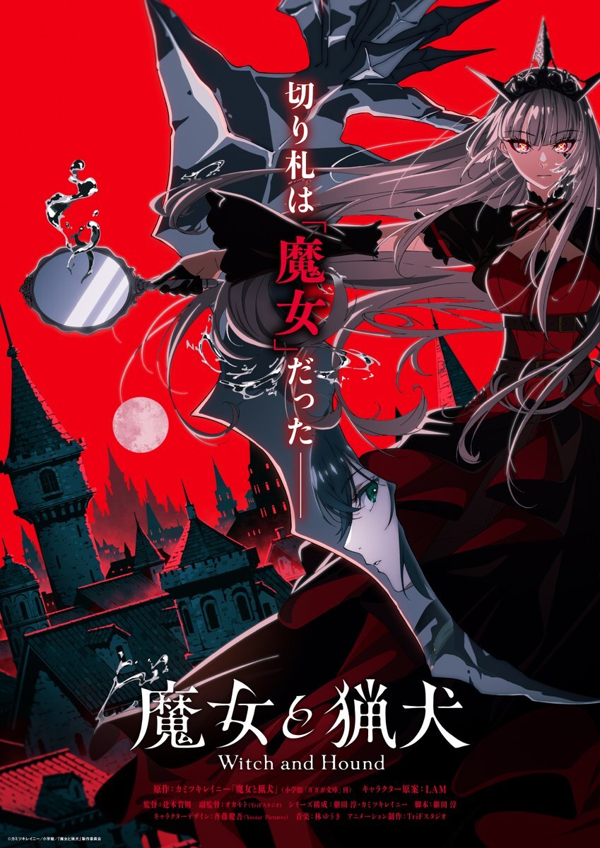 Visual teaser Majo to Ryouken menampilkan nuansa fantasi gelap untuk adaptasi anime televisinya.
