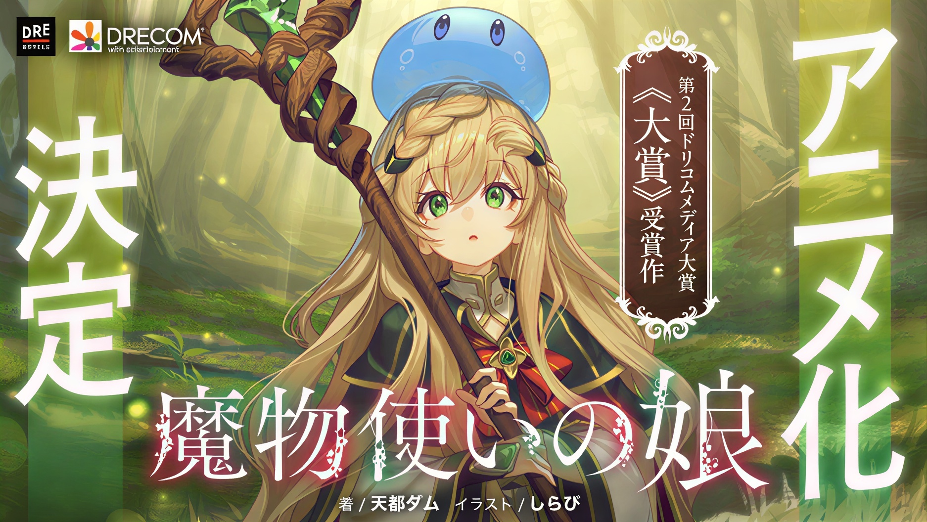 Visual teaser anime TV Mamonotsukai no Musume yang menampilkan karakter utama dari serial tersebut.