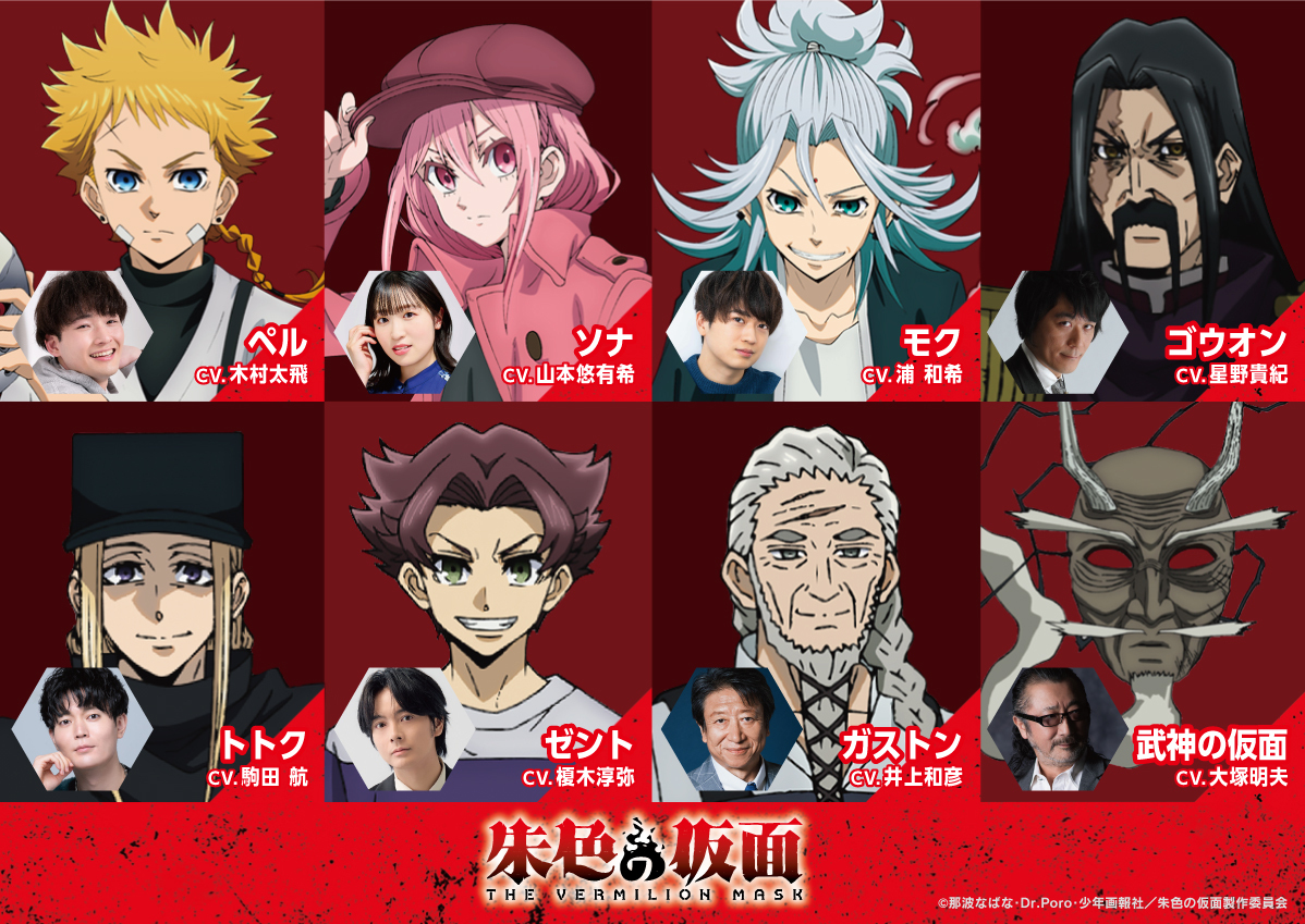 Shuiro no Kamen Umumkan Pemeran Utama dan Video Promo Perdana