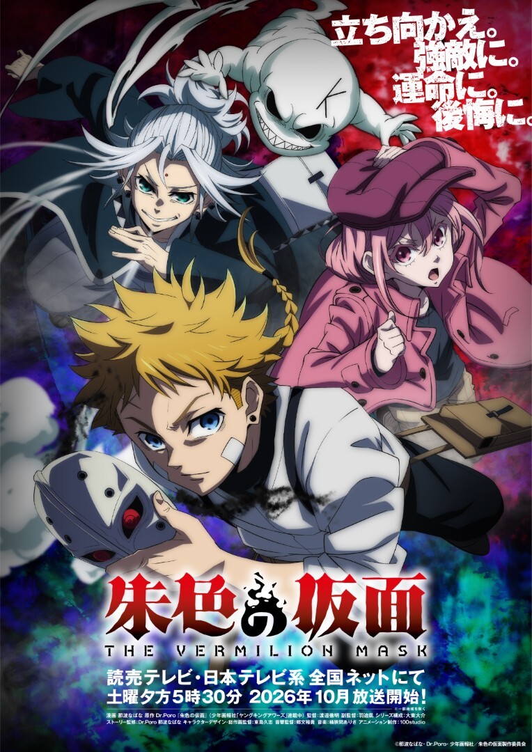 Shuiro no Kamen Umumkan Pemeran Utama dan Video Promo Perdana - visual tambahan dari sumber