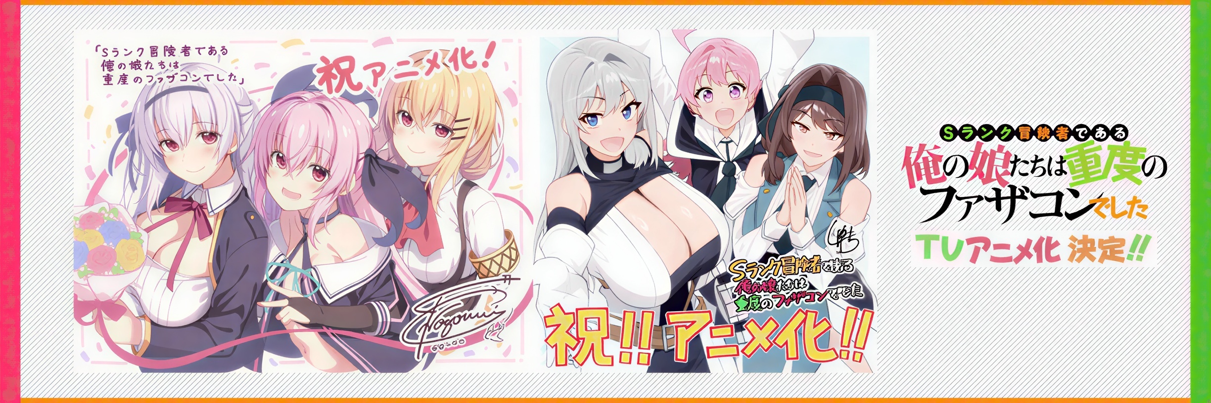 Ilustrasi peringatan Tsubame Nozomi untuk pengumuman anime TV S-Rank Boukensha de Aru Ore no Musume-tachi wa Juudo no Father-con Deshita