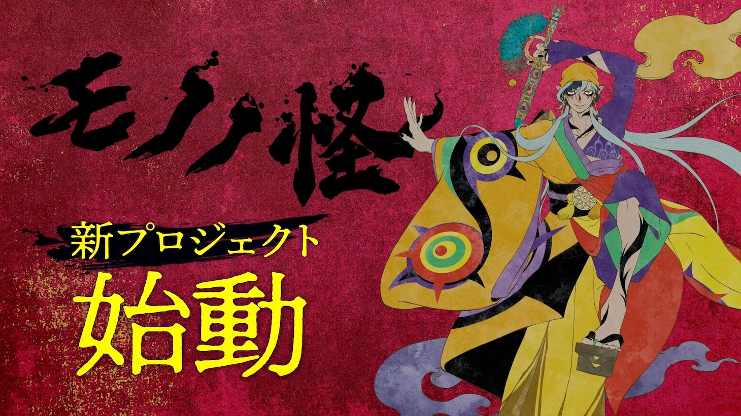 Proyek Anime Baru Mononoke Sedang Diproduksi