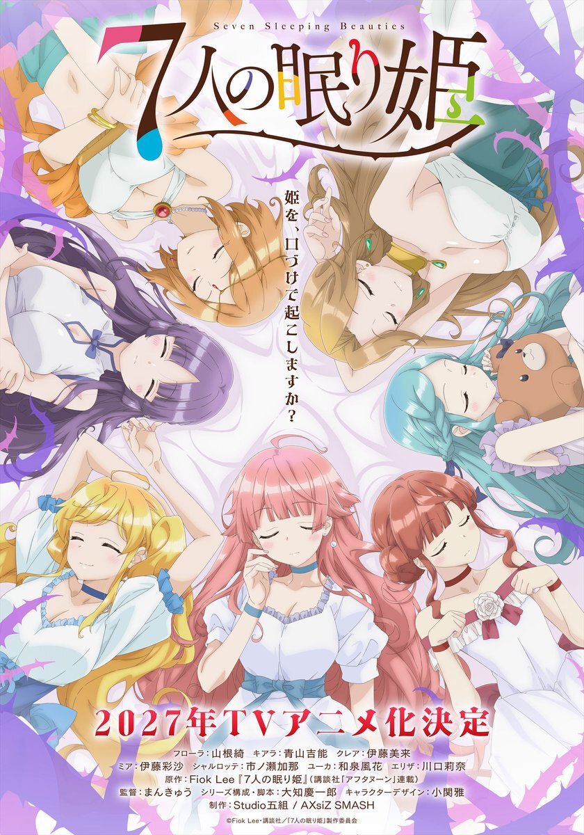 Manga 7-Nin no Nemurihime Diadaptasi Menjadi Anime TV pada 2027 - visual tambahan dari sumber