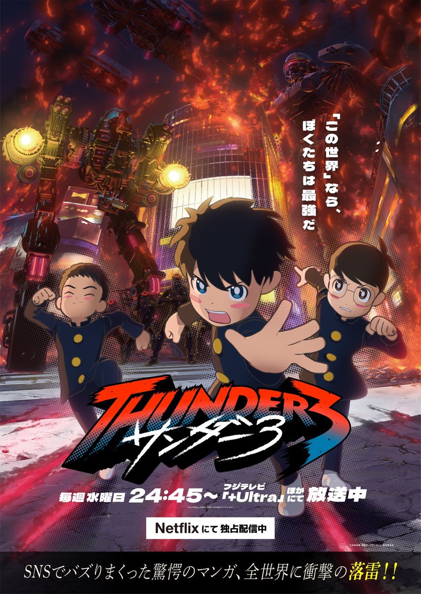 Anime Thunder 3 Ungkap Staf, Pemeran Tambahan, dan Promo Perdana