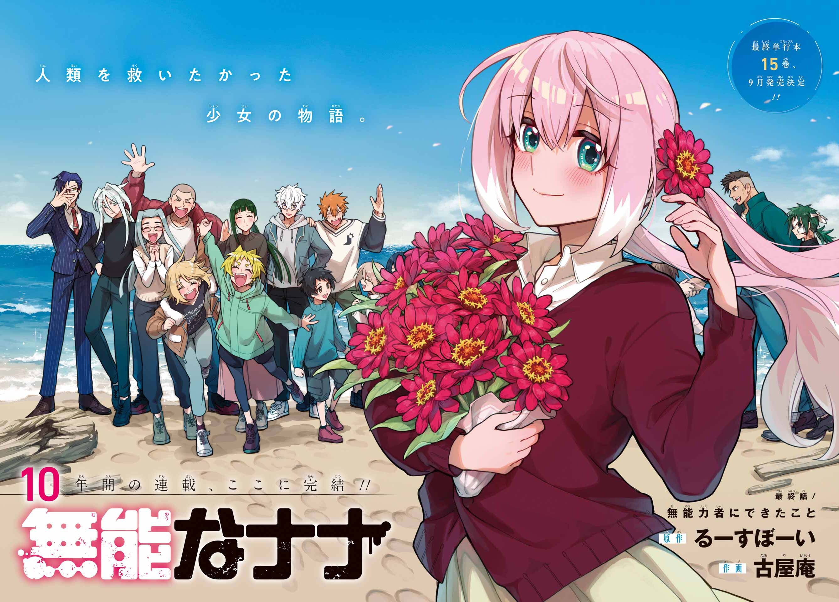 Manga Munou na Nana Mengakhiri Serialisasi Sepuluh Tahun