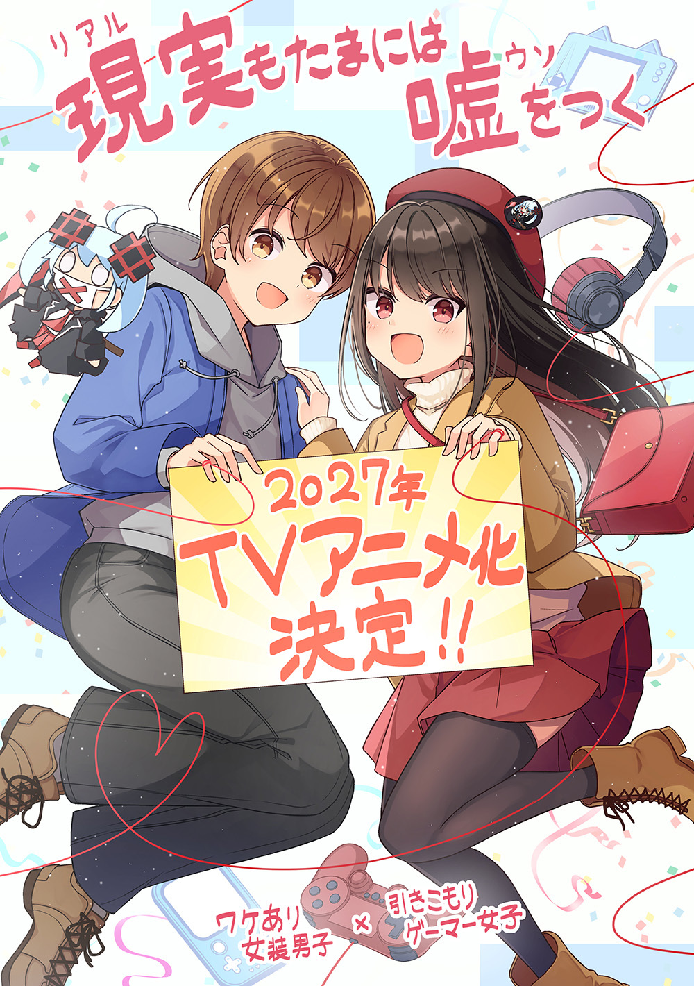 Manga Web Real mo Tama ni wa Uso wo Tsuku Diadaptasi Menjadi Anime TV pada 2027