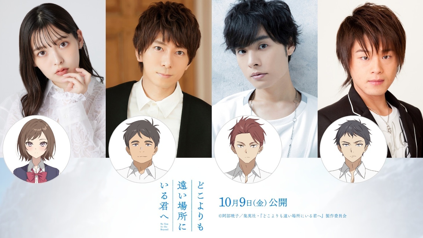 Visual utama film anime Doko yori mo Tooi Basho ni Iru Kimi e
