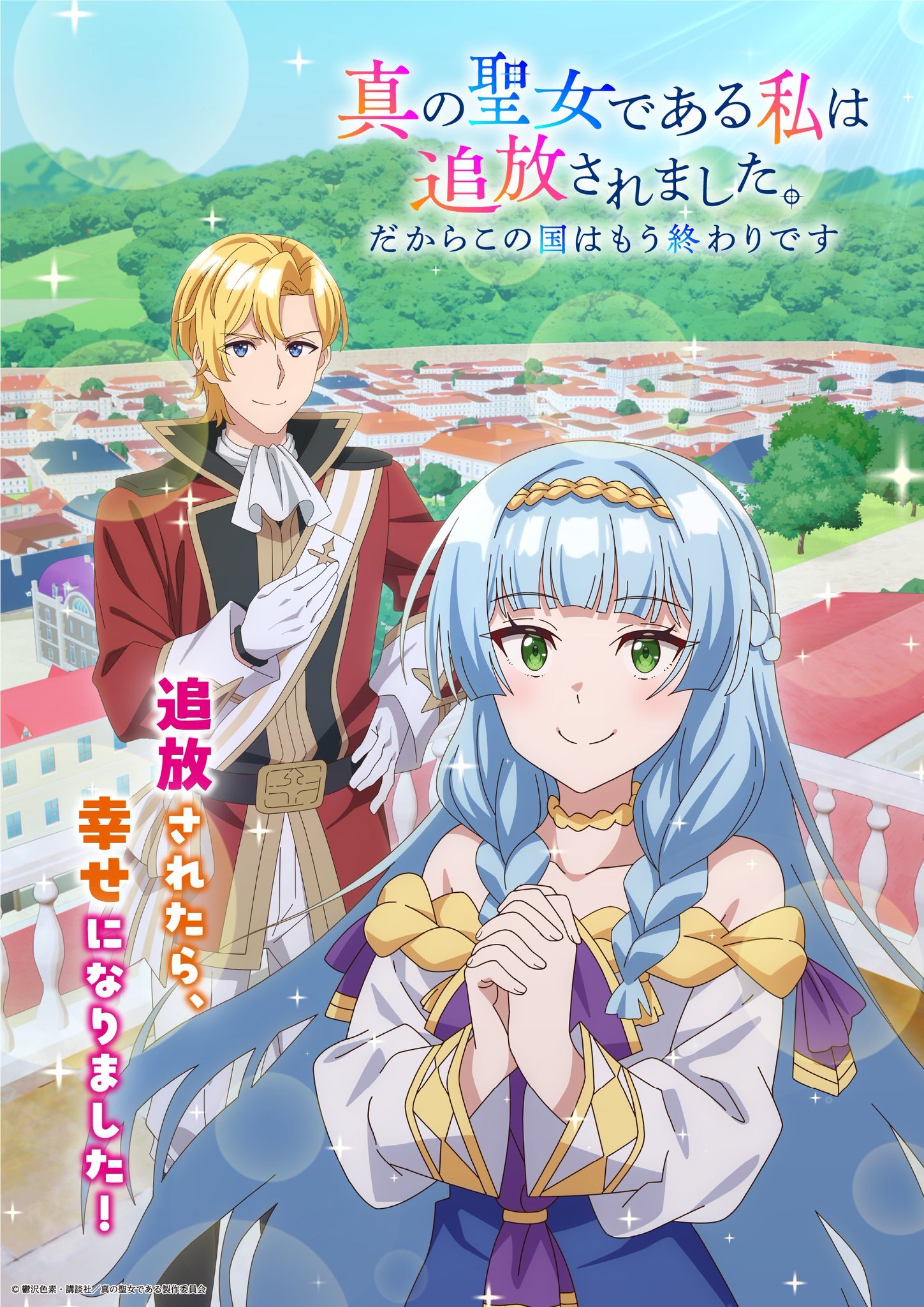 Anime TV Shin no Seijo de Aru Watashi wa Tsuihou Saremashita. Dakara Kono Kuni wa Mou Owari Desu Diumumkan untuk 2027