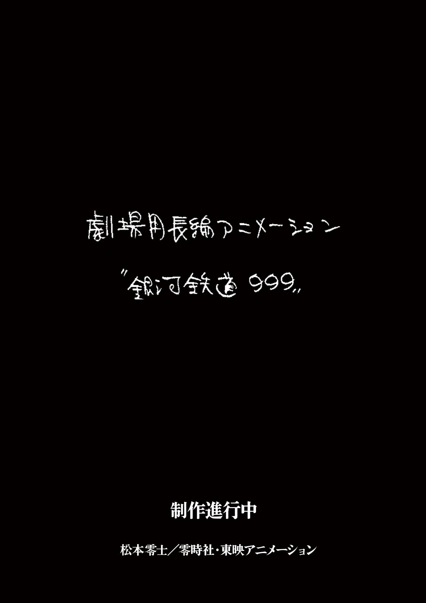 Ilustrasi berita Toei Animation Produksi Adaptasi Film Bioskop Baru Ginga Tetsudou 999