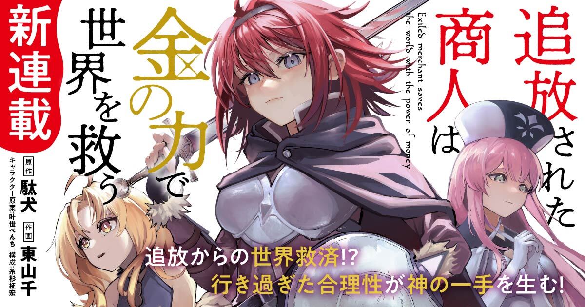 Light Novel Tsuihou Sareta Shounin wa Kane no Chikara de Sekai wo Sukuu Diadaptasi Jadi Anime TV
