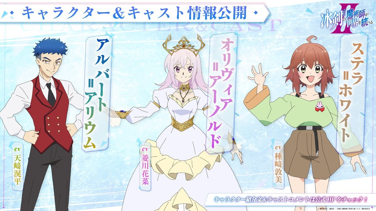 Hyouken no Majutsushi ga Sekai wo Suberu II Ungkap Pemeran, Staf Tambahan, dan Teaser Promo