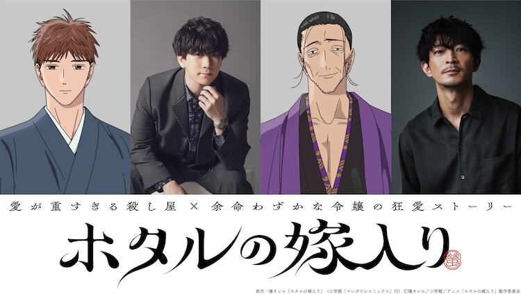 Hotaru no Yomeiri Umumkan Pengisi Suara Tambahan, Lagu Penutup, dan Teaser Promo Kedua