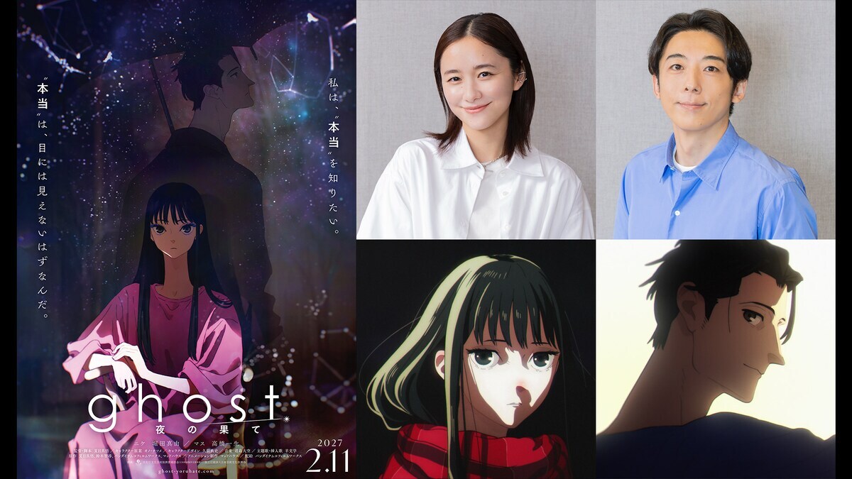 Cuplikan teaser trailer ketiga film anime Ghost: Yoru no Hate dengan pemeran utama Nike dan Masu