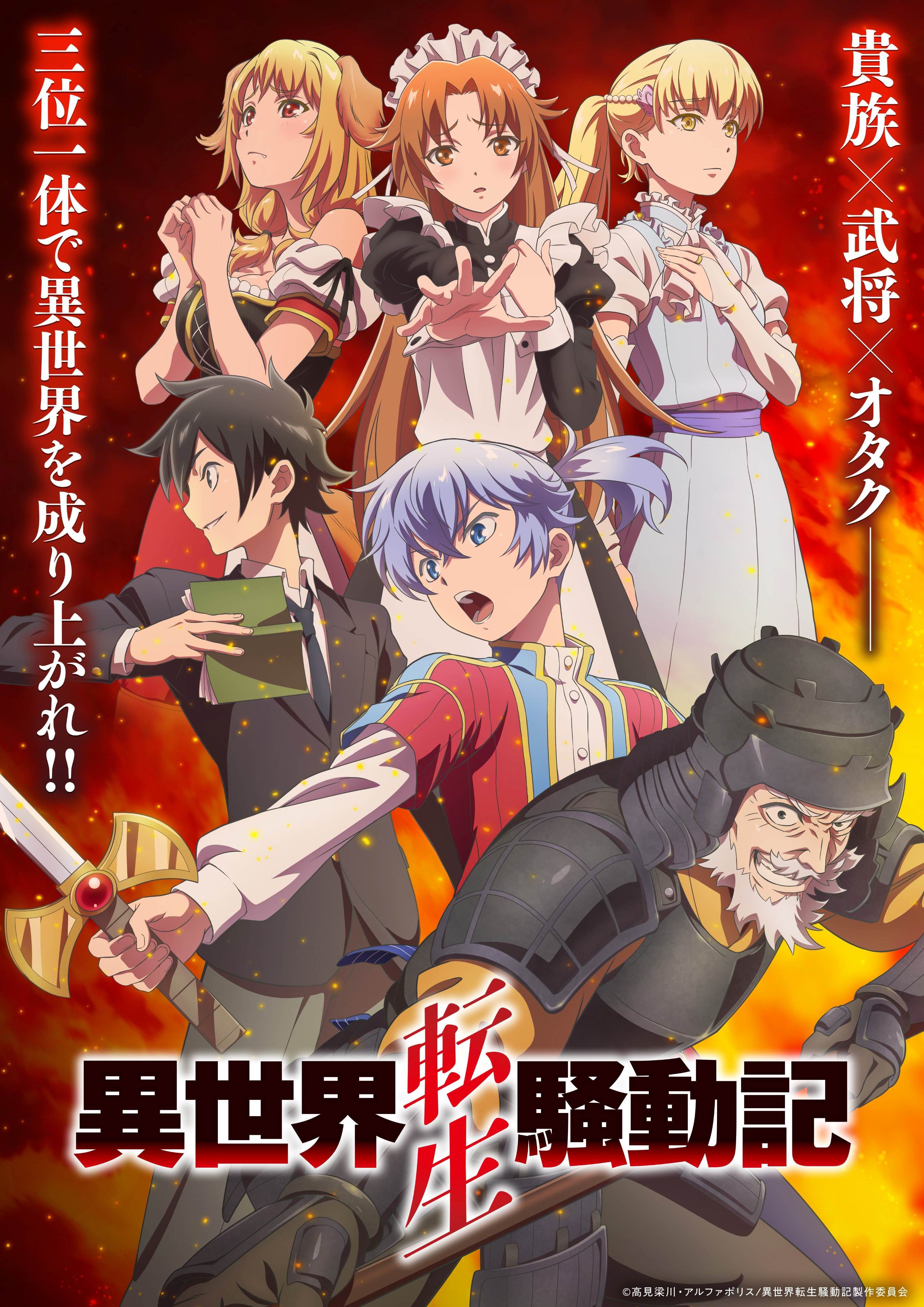 Key visual pertama anime Isekai Tensei Soudouki yang dijadwalkan tayang Januari 2027