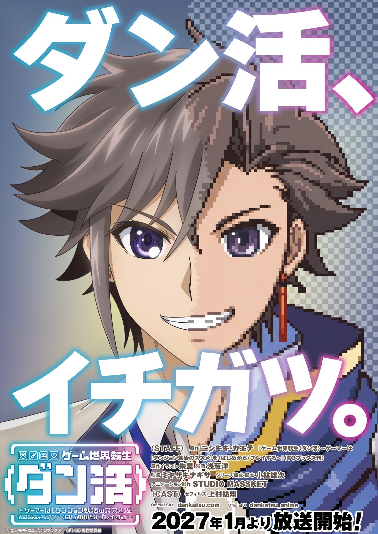 Visual teaser anime televisi Game Sekai Tensei Dankatsu