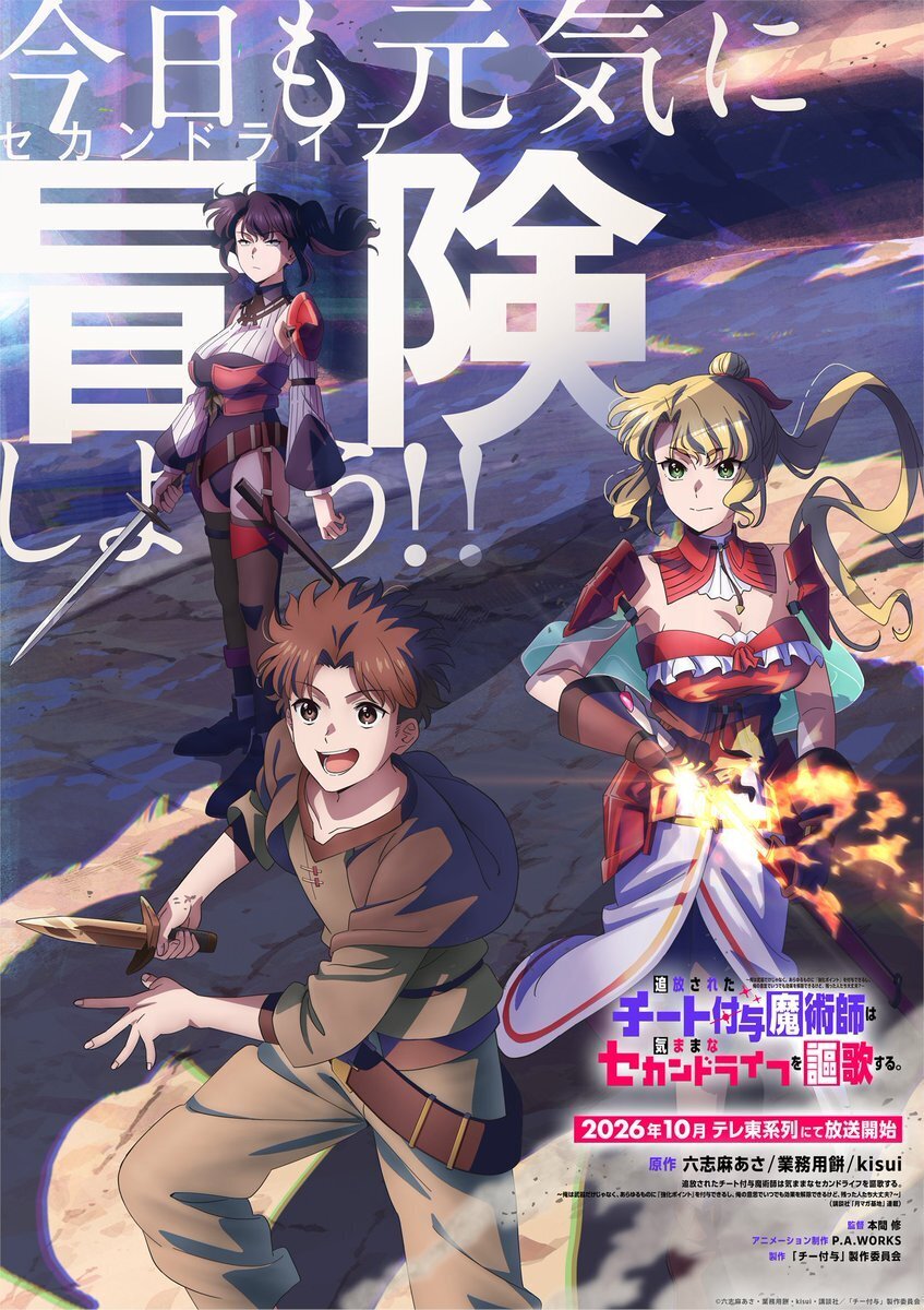 Visual teaser anime Cheat Fuyo yang mengumumkan staf tambahan dan jadwal tayang Oktober 2026