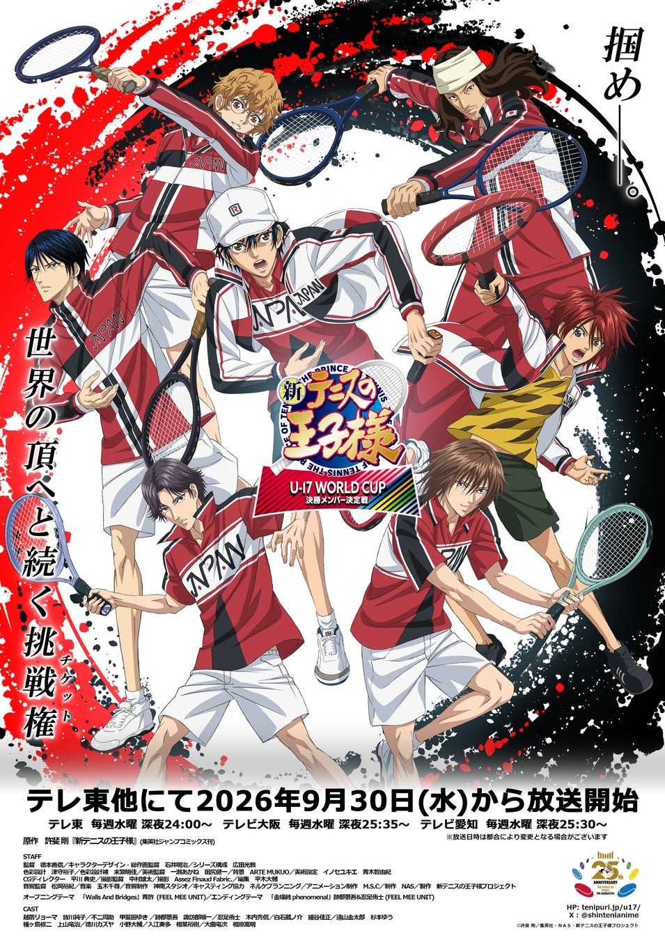 Visual utama anime Shin Tennis no Oujisama: U-17 World Cup Kesshou Member Ketteisen