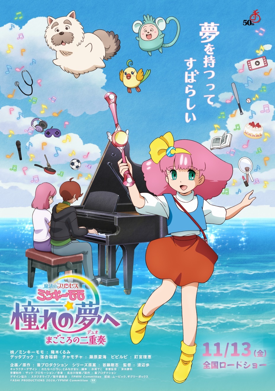 Visual karakter OVA Mahou no Princess Minky Momo: Akogare no Yume e - Magokoro no Duo