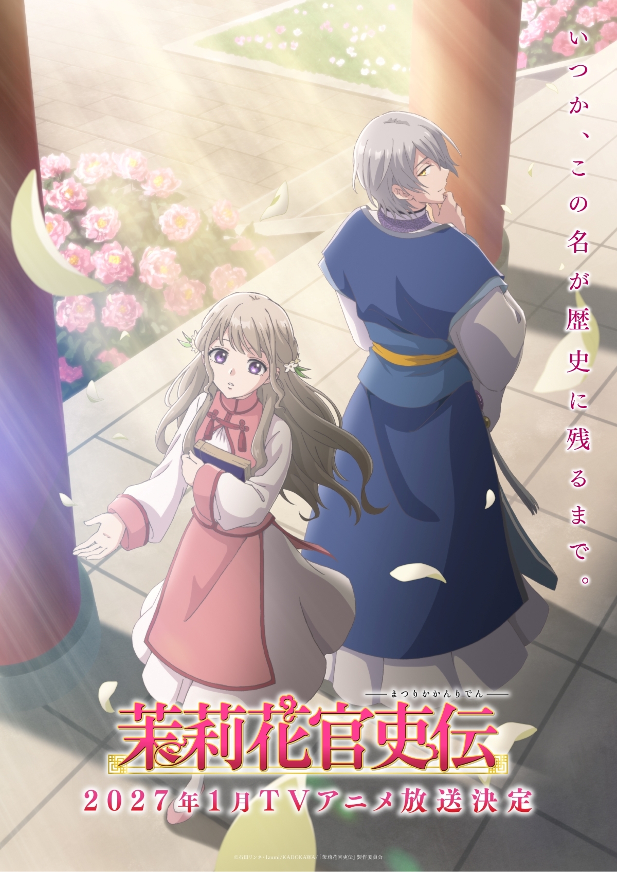 Anime 'Matsurika Kanriden' Ungkap Pemeran Tambahan, Staf, Lagu Pembuka, dan Video Promosi Perdana - visual tambahan dari sumber