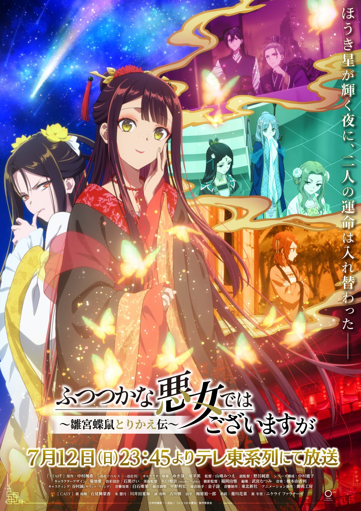 Visual adaptasi anime Futsutsuka na Akujo dewa Gozaimasu ga: Suuguu Chouso Torikae Den